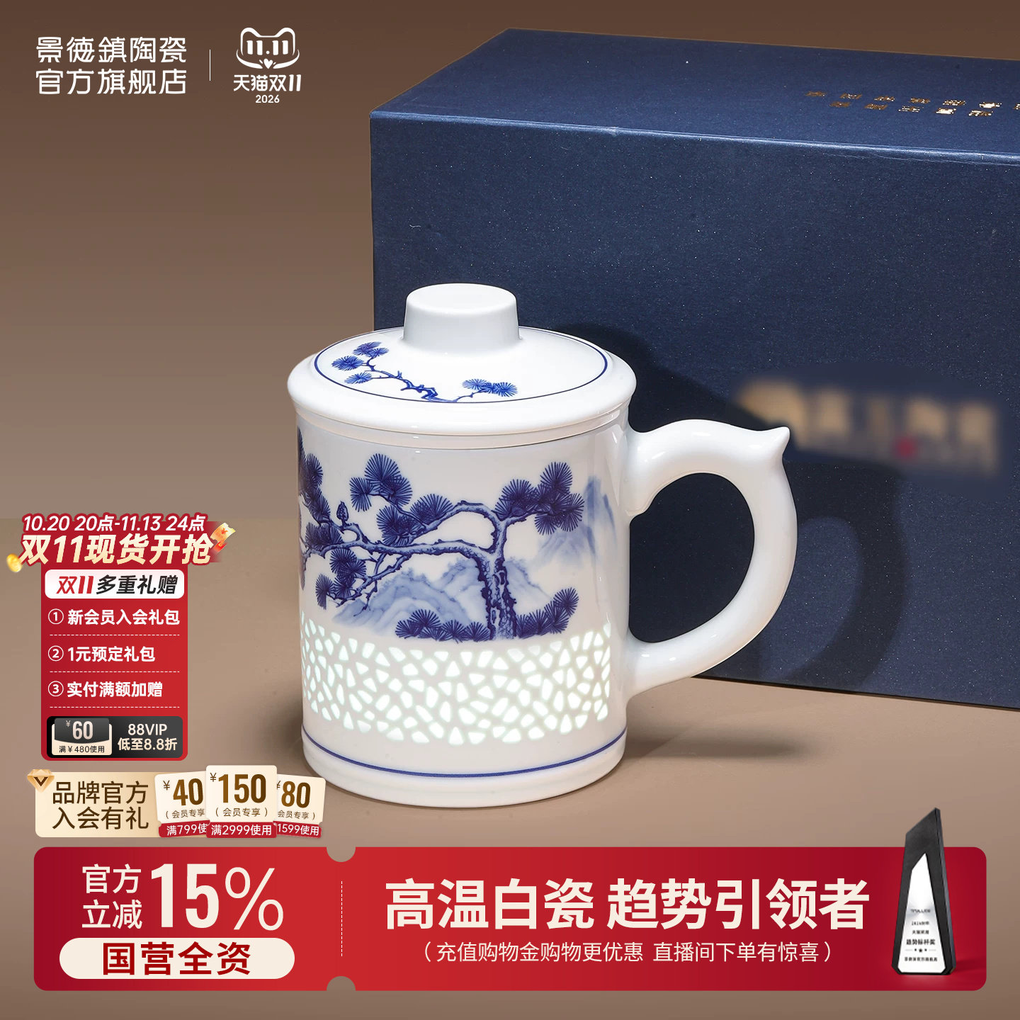 景德镇官方陶瓷青花玲珑茶具礼盒中式茶水分离杯个人专用办公室杯