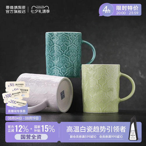 景德镇官方陶瓷大容量马克杯