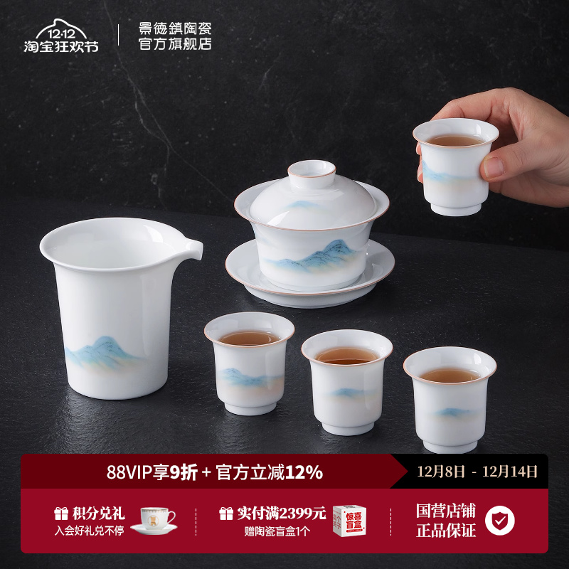 景德镇官方陶瓷三才盖碗套装家用中式山水品茗功夫茶具乔迁送礼