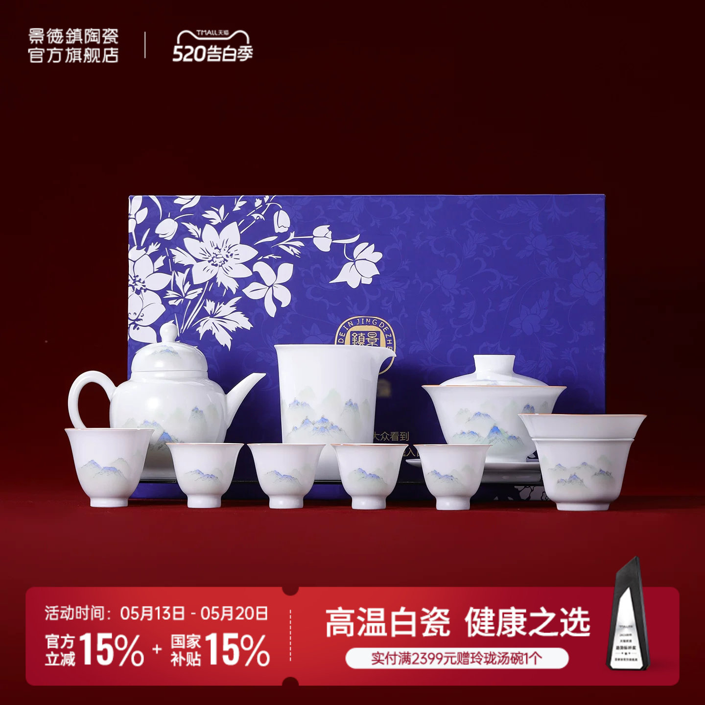 景德镇官方陶瓷茶具套装盖碗茶杯高档轻奢礼盒装送礼礼物送长辈