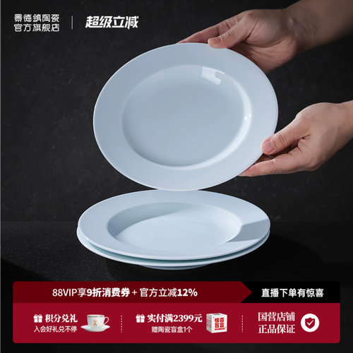 景德镇陶瓷纯色影青餐具