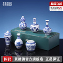 景德镇官方陶瓷迷你青花瓷仿古摆件套组花瓶花器礼盒装 送人礼物