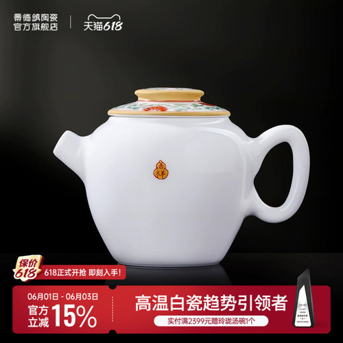 景德镇官方陶瓷茶壶专用泡茶壶