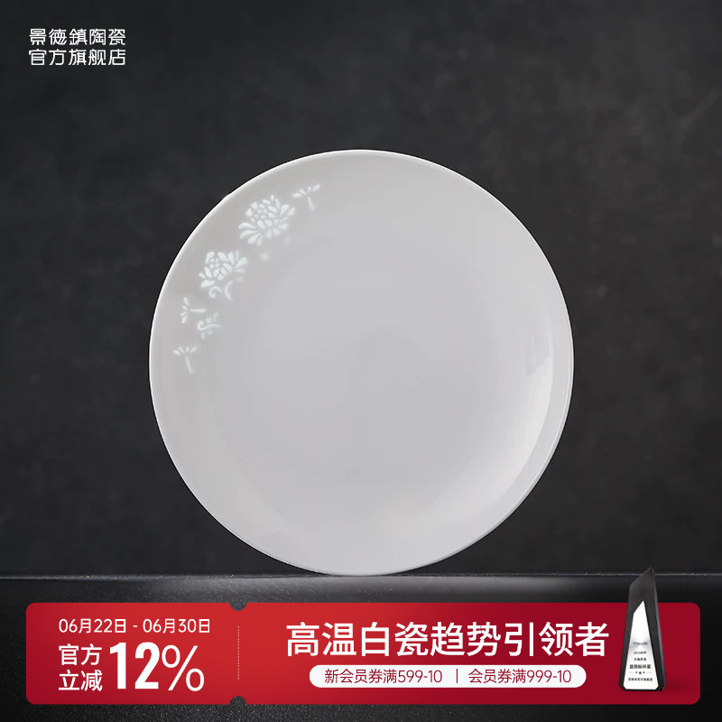景德镇官方陶瓷釉下无彩中式玲珑白色饭碗餐盘子醋碟家用碟子餐具