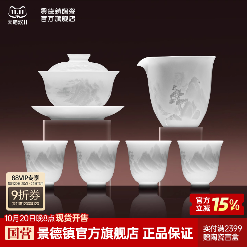 景德镇官方陶瓷中国色茶具套装2025新款影青瓷茶杯茶碗礼盒装送礼