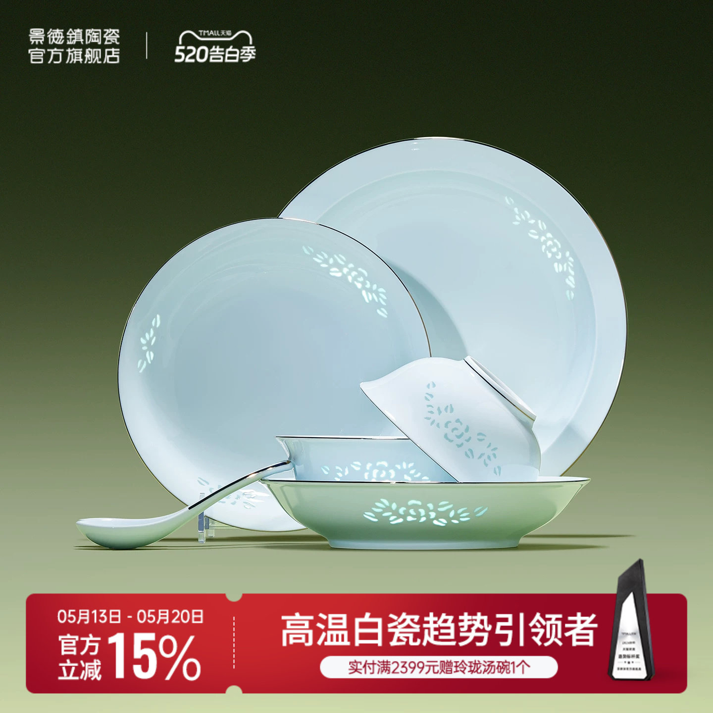 景德镇官方新款陶瓷釉下青瓷碗盘餐具套装家用中式饭碗碟乔迁礼物