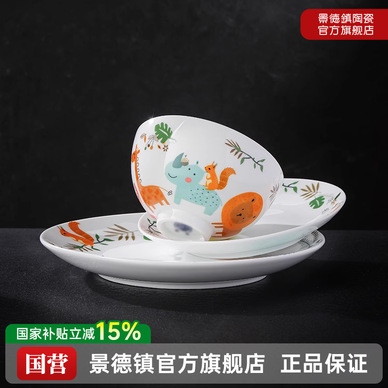 景德镇官方陶瓷儿童碗高温无铅釉中彩餐具家用卡通盘子宝宝辅食碗