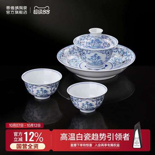 景德镇陶瓷手绘斗彩盖碗