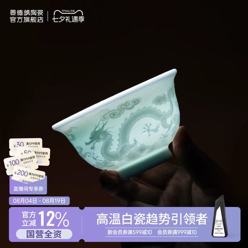 景德镇官方陶瓷龙杯主人杯单杯影青雕刻高档茶具自用茶杯男女送礼