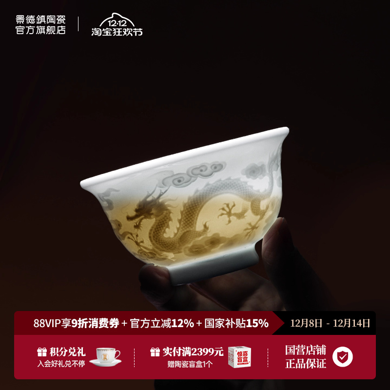 景德镇陶瓷龙纹主人杯喝茶压手杯