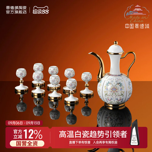 景德镇官方陶瓷酒具套装