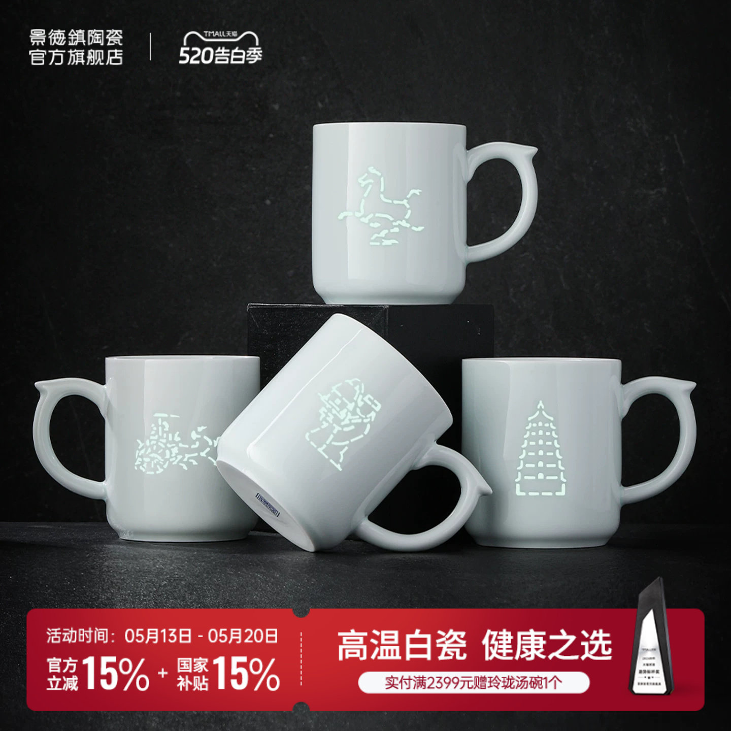 景德镇官方陶瓷玲珑马克杯大容量家用办公杯手工玲珑水杯新款礼物