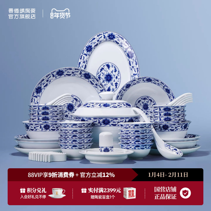 景德镇官方陶瓷无铅釉中彩青花餐具套装新款中式高端碗盘乔迁礼物