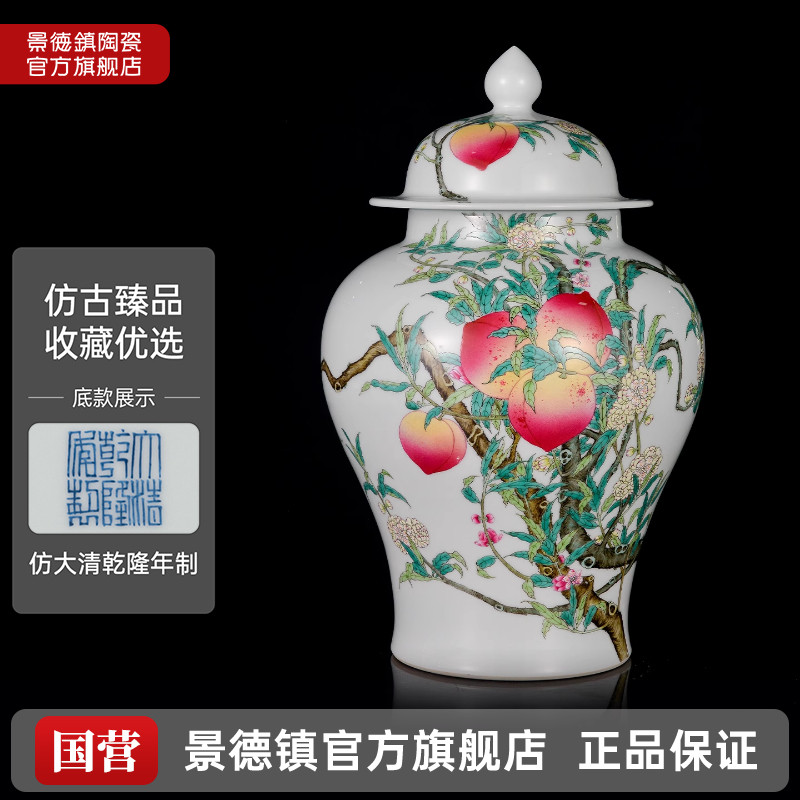 景德镇官方旗舰店手工粉彩寿桃将军罐家用仿古瓷器客厅玄关摆件