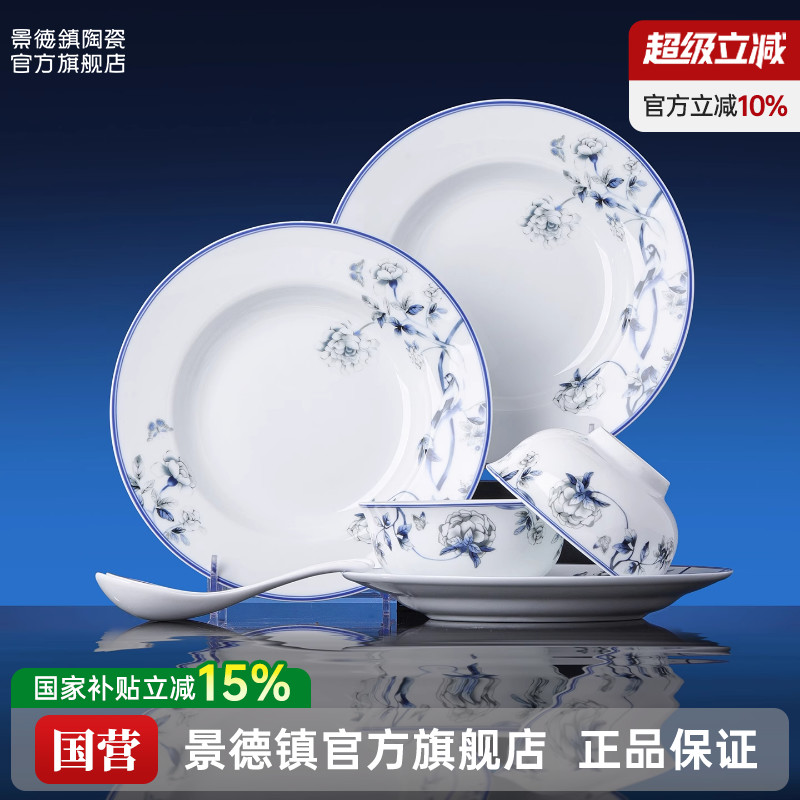 景德镇官方陶瓷红叶餐具套装新款无铅釉中青花家用饭碗盘碟礼盒装