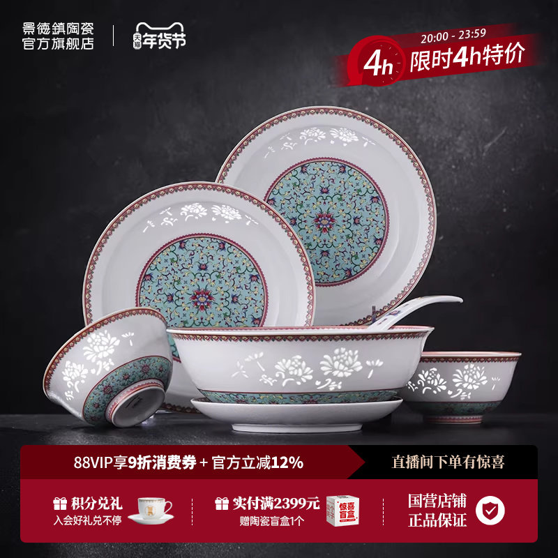 景德镇官方陶瓷吉祥如意玲珑餐具套装家用中式吃饭碗碟菜盘组合,餐饮具,餐具瓷器套装,淘宝优惠券,粉丝福利购,淘宝优惠卷