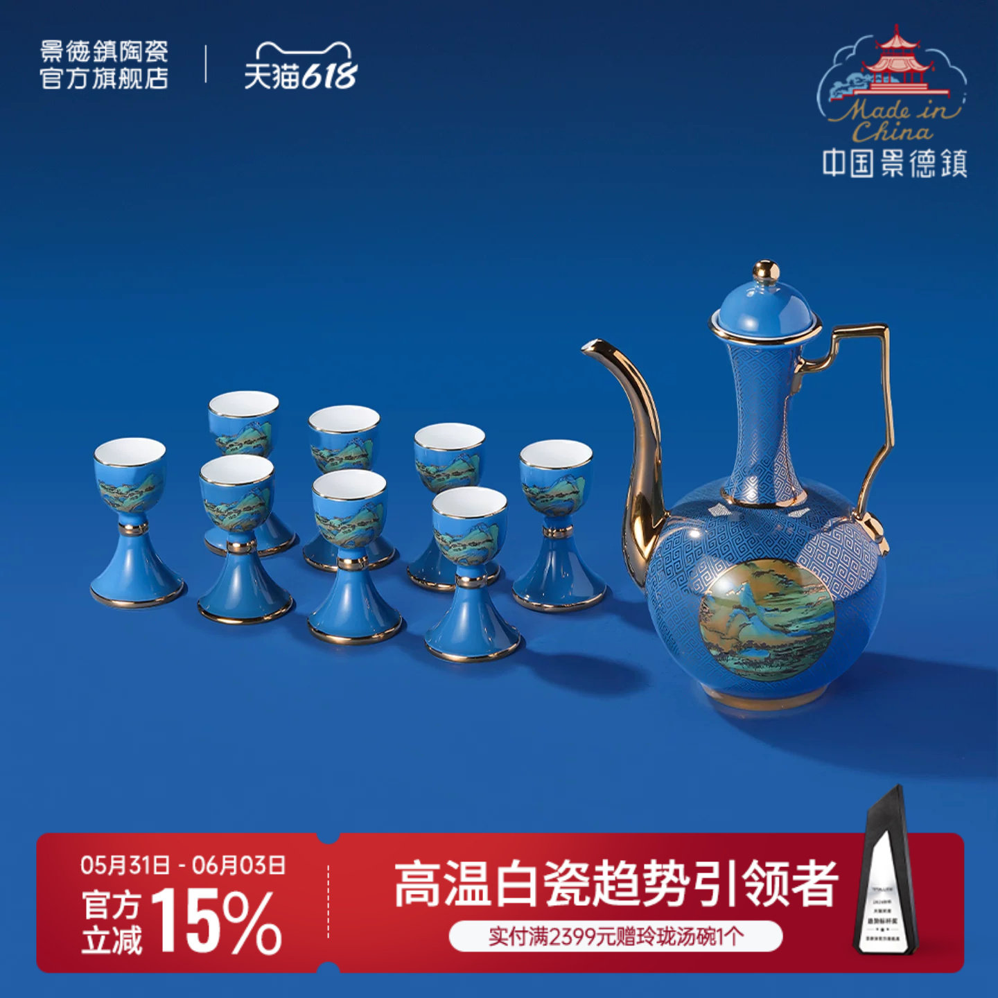 景德镇官方陶瓷酒具套装龙珠阁国瓷家用高档白酒杯高脚杯礼品礼物