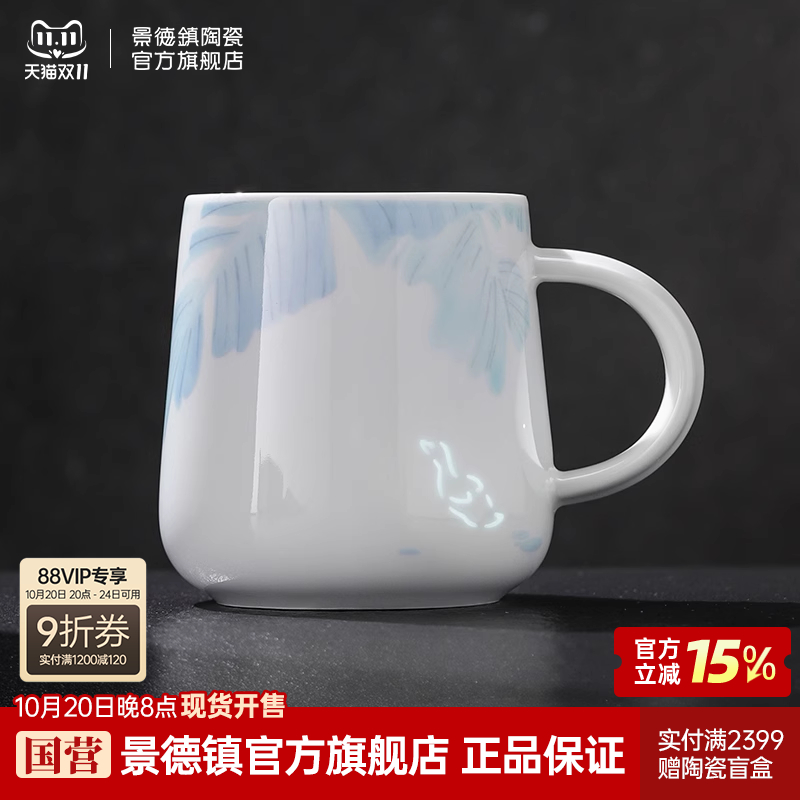 景德镇陶瓷茶杯家用喝水杯子高颜值办公室情侣对杯大容量生日礼物