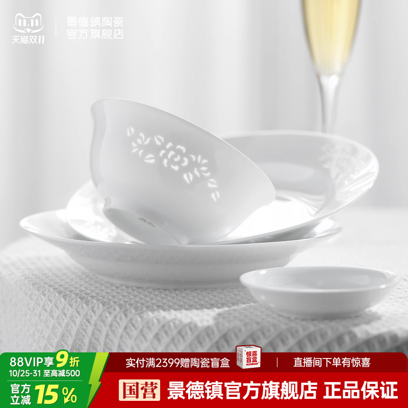 景德镇官方陶瓷玲珑餐具组合套装