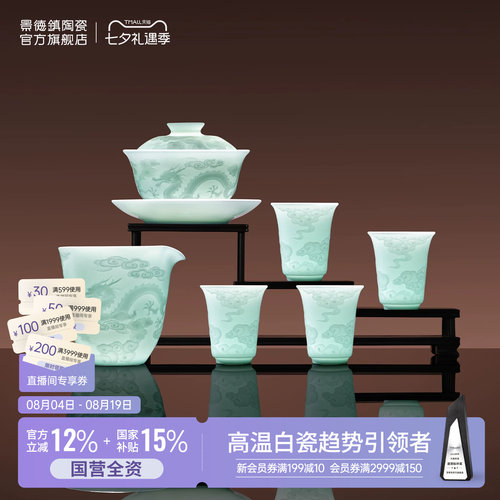 景德镇影青雕刻腾龙祥云茶具