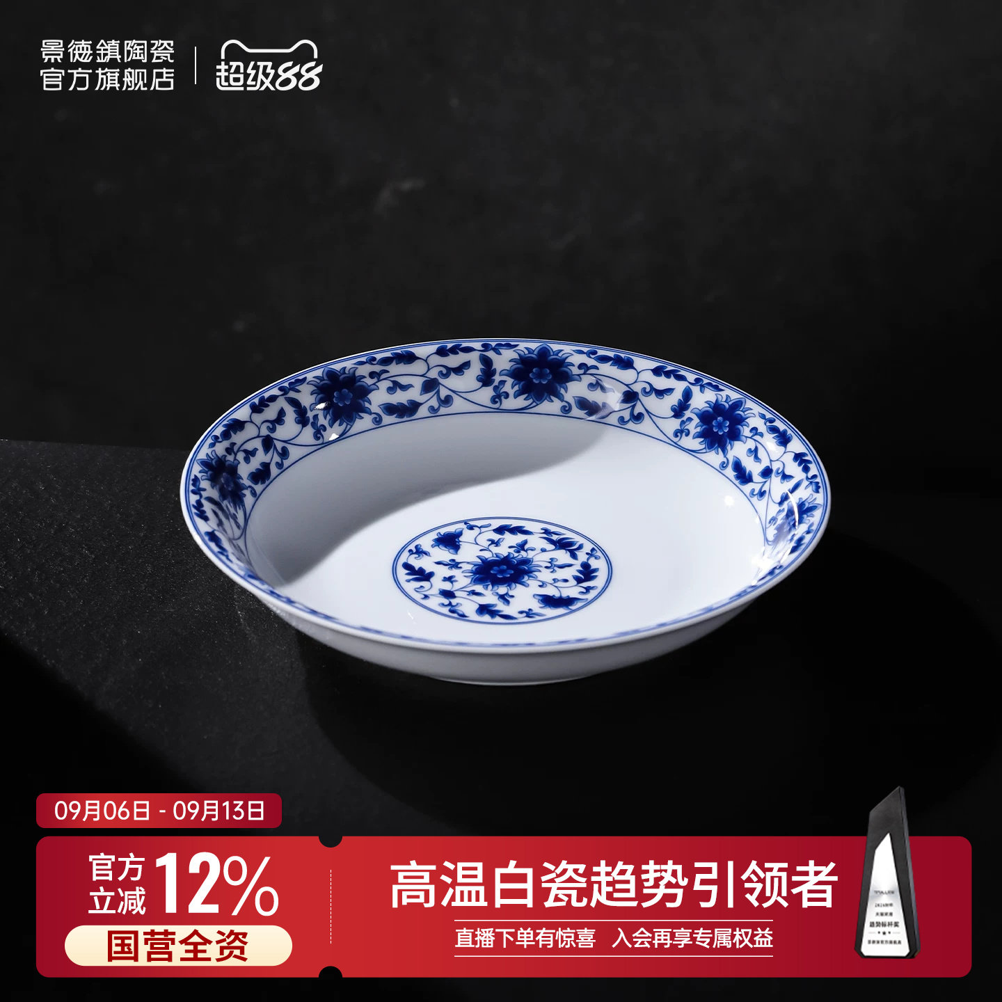 景德镇官方陶瓷高温青花盘子汤盘菜盘家用高颜值中式高档餐具合集