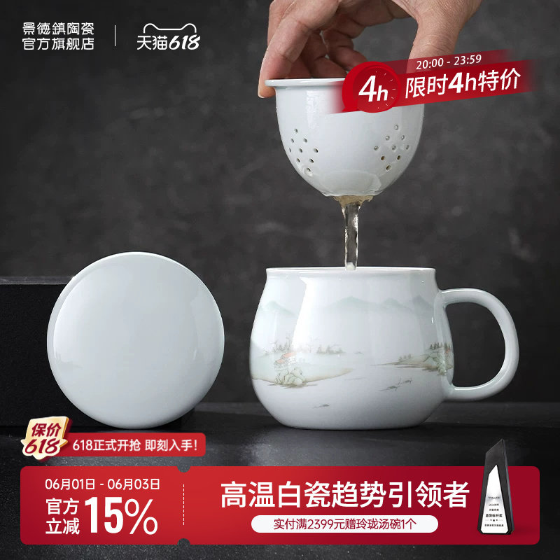 景德镇官方陶瓷玲珑马克杯子带盖家用泡茶杯大容量水杯茶漏杯礼物