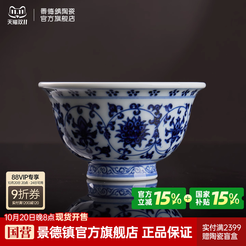 景德镇青花瓷缠枝莲压手杯