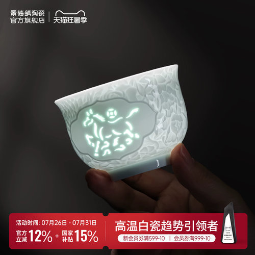 景德镇马上有钱影青雕刻玲珑茶杯