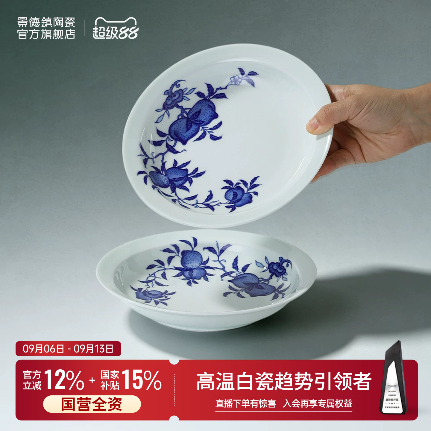 景德镇官方陶瓷手工餐具套装家用九桃青花盘子菜盘碟子新婚礼物