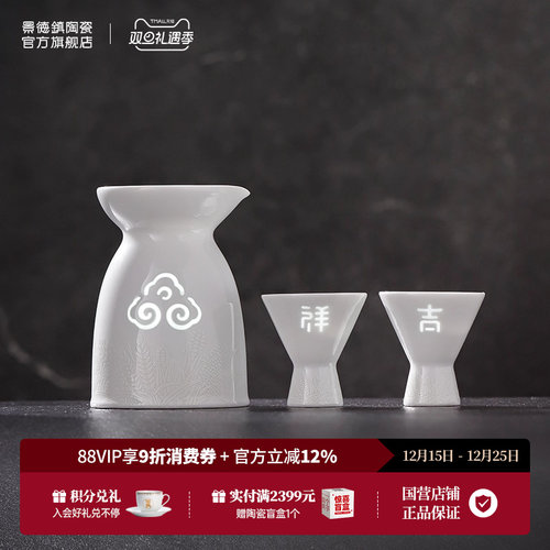 景德镇酒具套装高温陶瓷饮用安全
