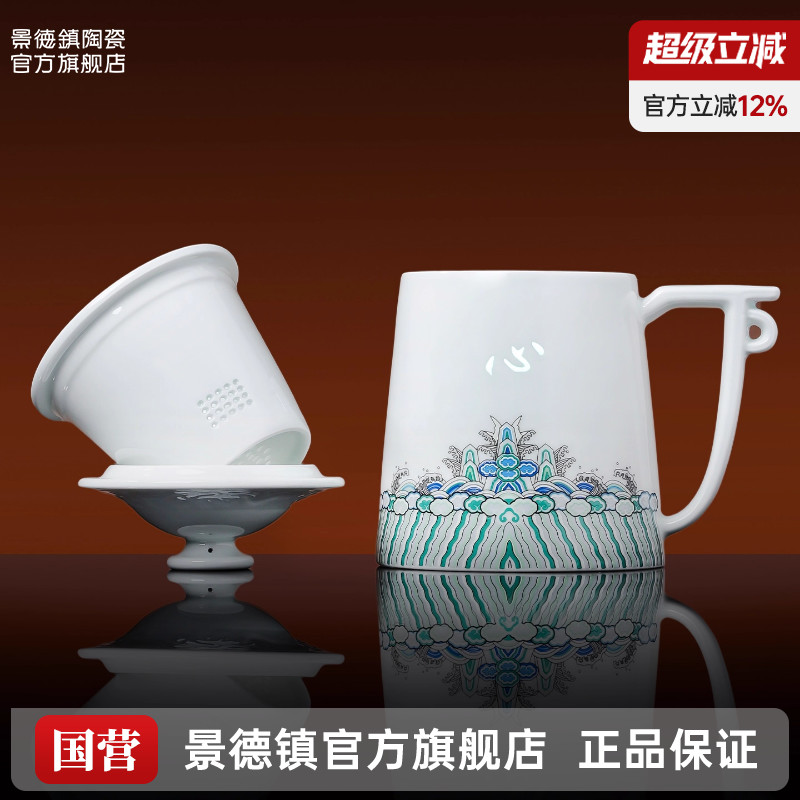 景德镇官方陶瓷茶水分离杯大容量