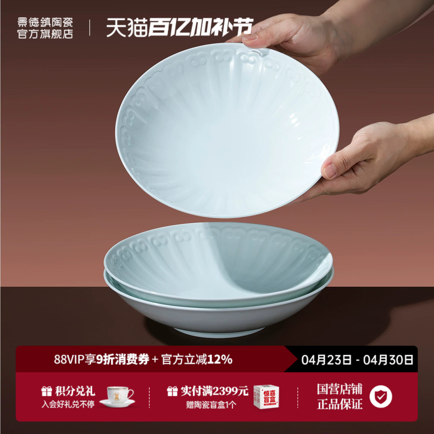 景德镇官方陶瓷中国色中式影青浮雕餐具釉下彩吃饭碗盘子乔迁送礼