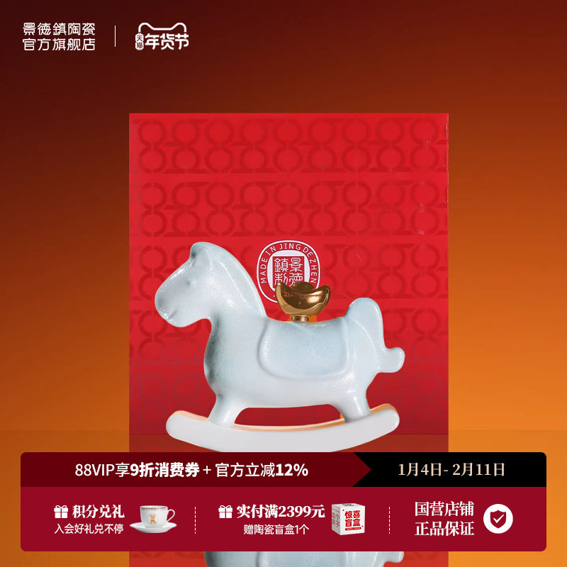 景德镇官方陶瓷扒花小马摆件高档桌面装饰摆件礼盒创意新年礼物,家居饰品,摆件礼盒/套组,淘宝优惠券,粉丝福利购,淘宝优惠卷
