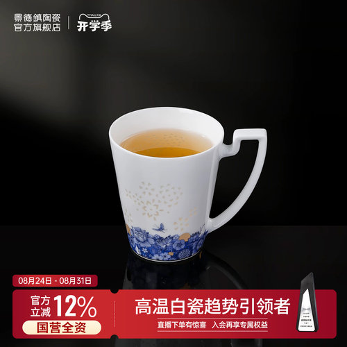 景德镇官方陶瓷釉上彩玲珑马克杯