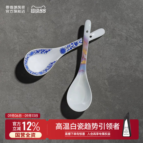景德镇官方陶瓷中式高档汤勺餐具
