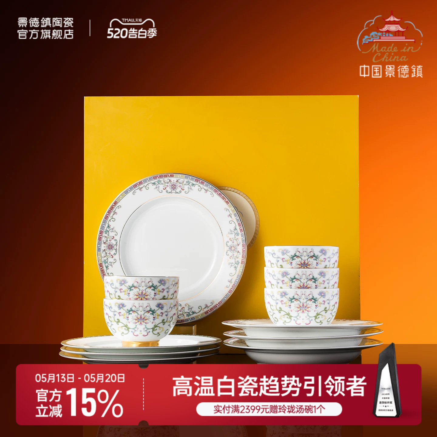 景德镇官方陶瓷龙珠阁家用高档餐具套装高端送礼碗碟送长辈礼盒装