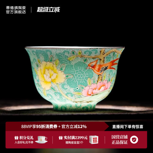 景德镇官方陶瓷扒花主人杯