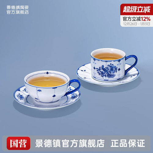 景德镇官方陶瓷中式咖啡杯碟