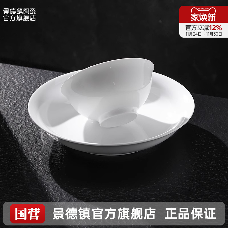 景德镇官方陶瓷纯白餐具散件