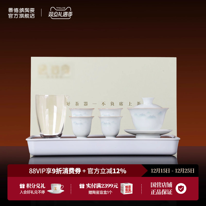 景德镇陶瓷中式家用茶具套装礼盒