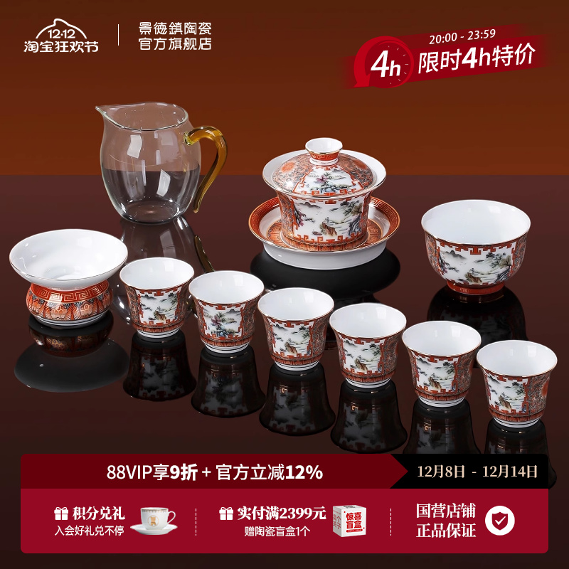 景德镇官方陶瓷茶具套装