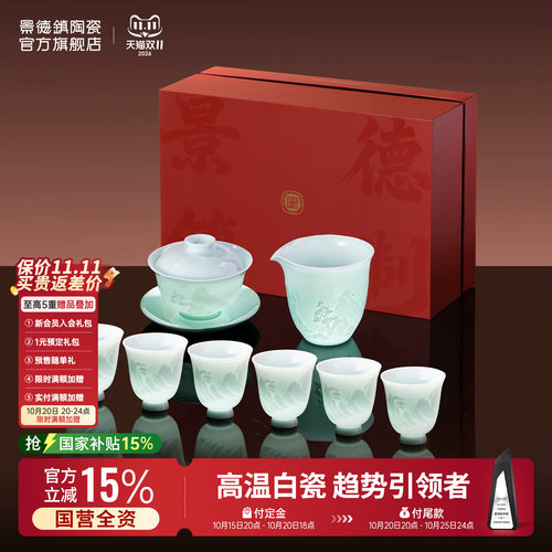 景德镇陶瓷中国色高端茶具礼盒装