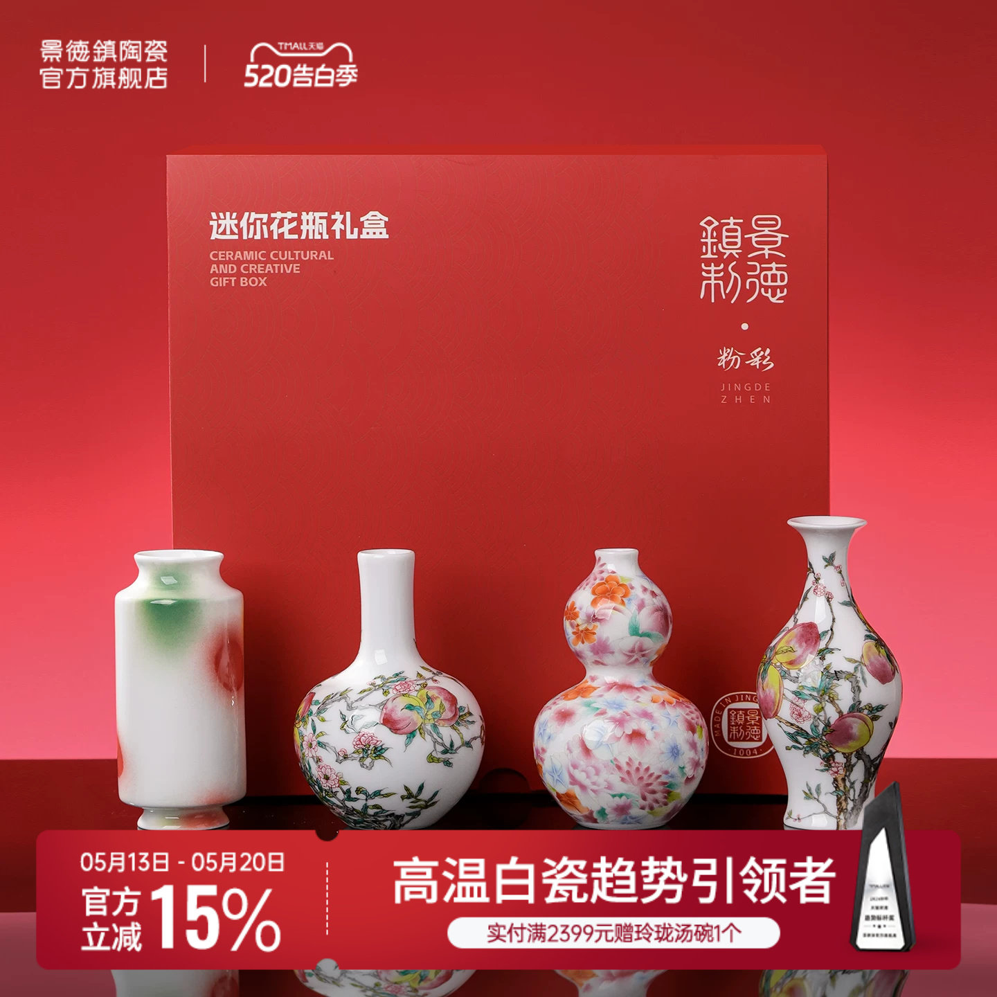 景德镇官方陶瓷仿古迷你花瓶摆件客厅装饰品家居送人礼物礼盒装