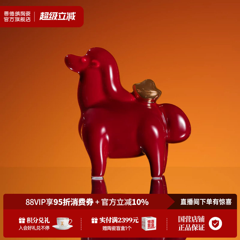 景德镇官方陶瓷小马摆件马上来财生肖摆件书房玄关装饰马年礼物