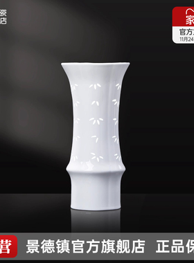 景德镇官方陶瓷竹节玲珑瓶高温白瓷中式花瓶客厅书房装饰摆件花插
