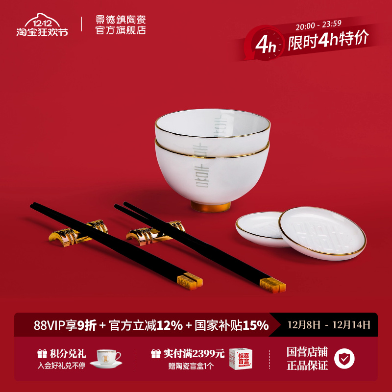 景德镇官方旗舰店陶瓷餐具套装