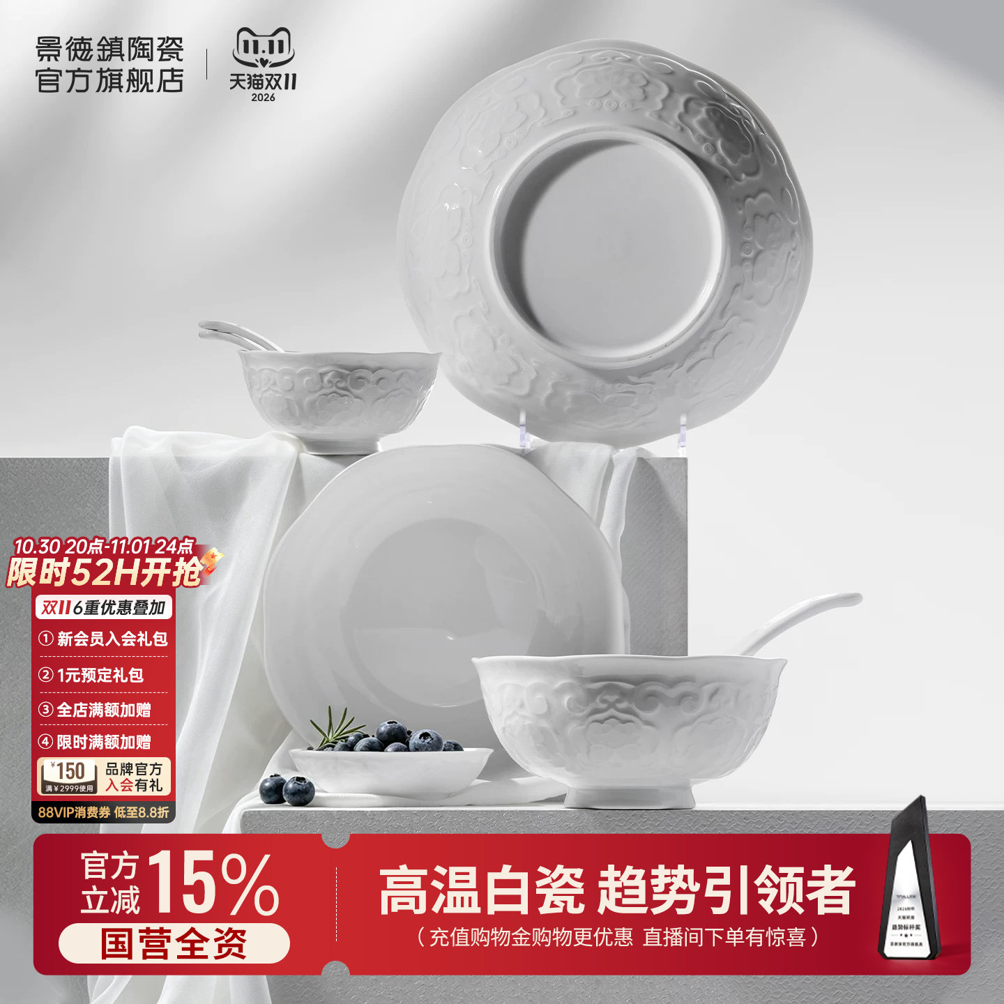 景德镇官方高温白瓷餐具套装新款饭碗餐盘碟勺子乔迁新婚搬家礼盒
