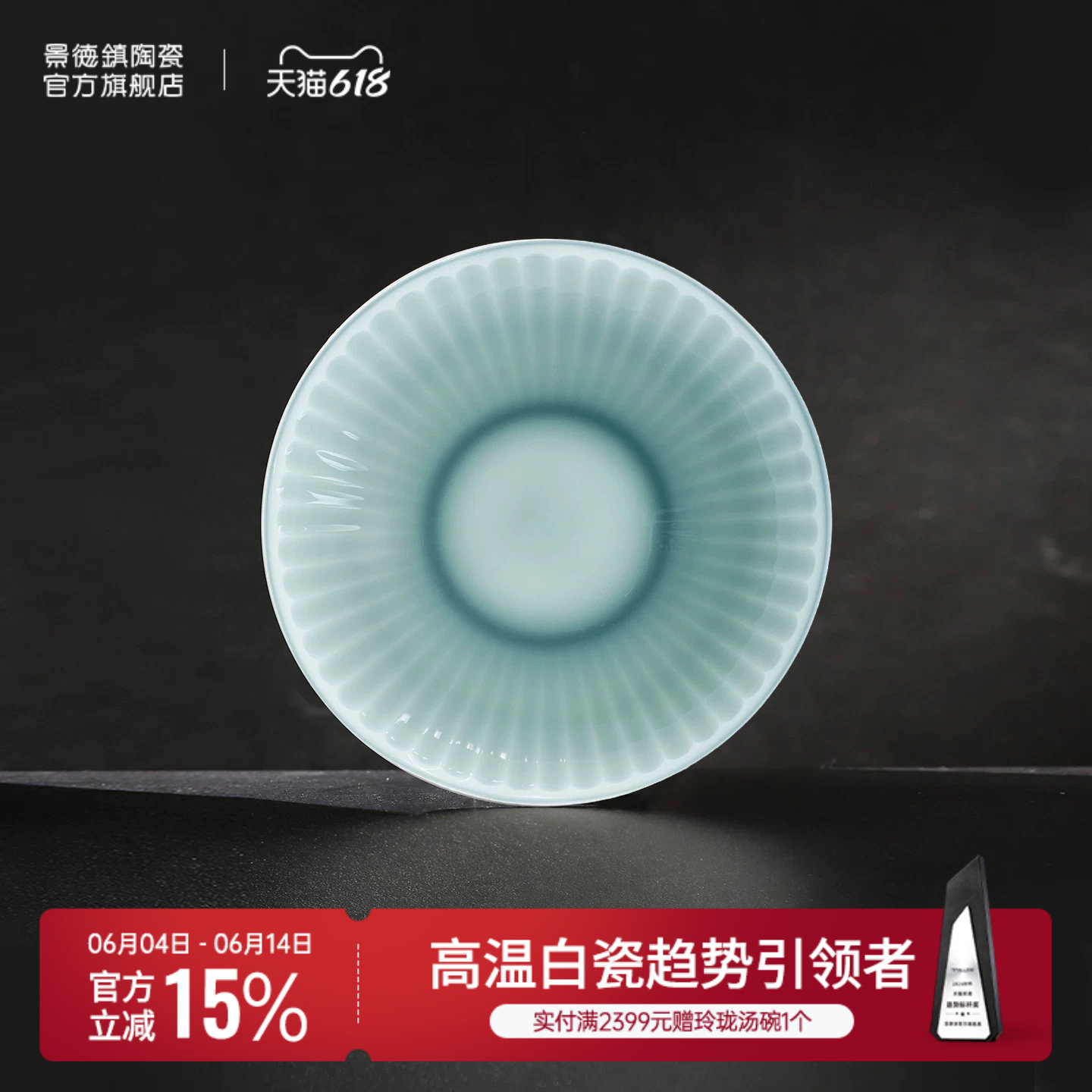 景德镇官方陶瓷影青浮雕家用中式纯色味碟骨碟汤碟组合节日送礼