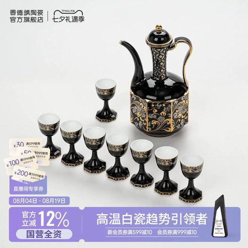 景德镇陶瓷酒具套装酒杯礼盒装
