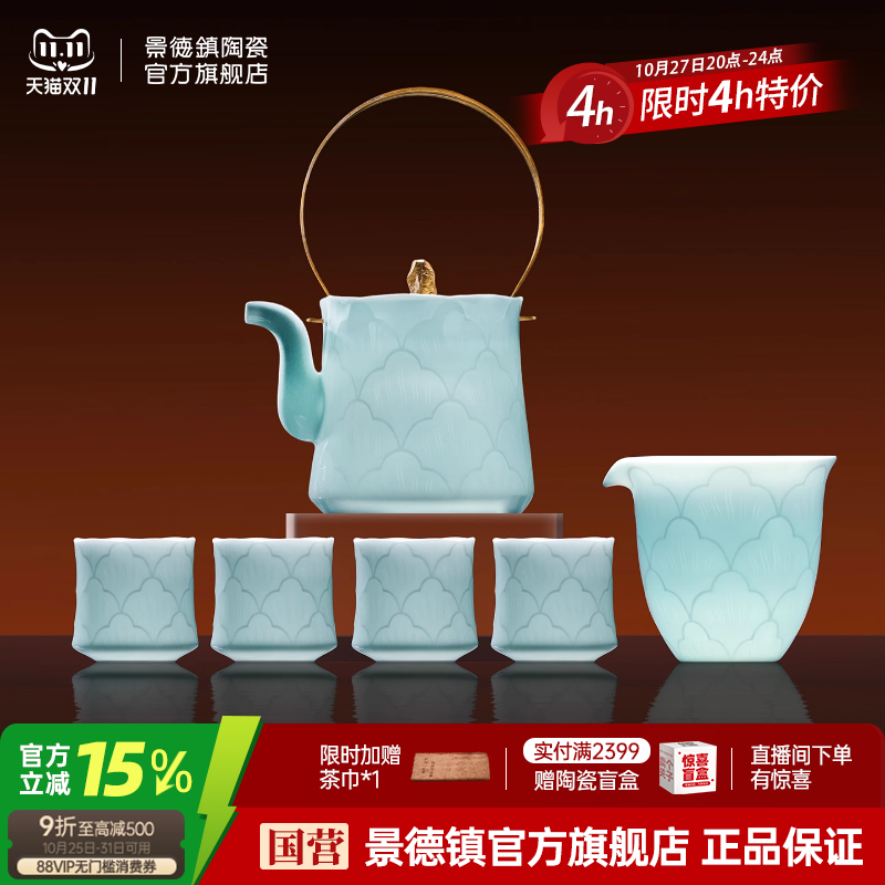 景德镇高档影青提梁壶茶具套装